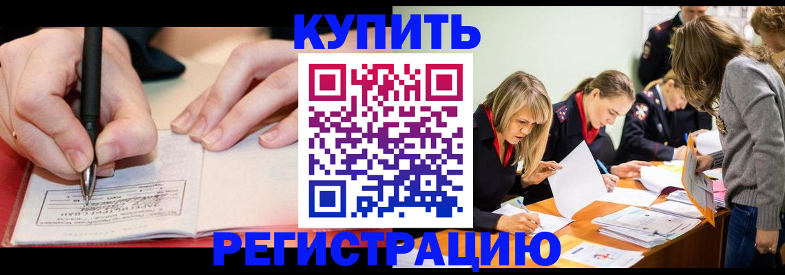 прописка паспорт в Лабинске