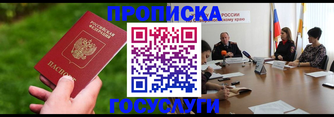 прописка для военкомата в Лабинске