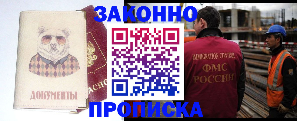 где прописаться в Лабинске