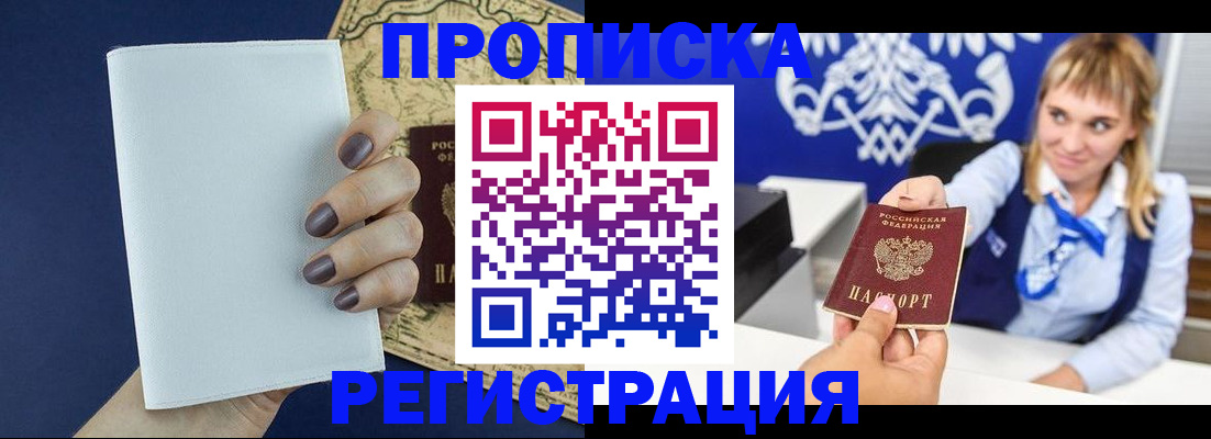 временная регистрация собственник в Лабинске