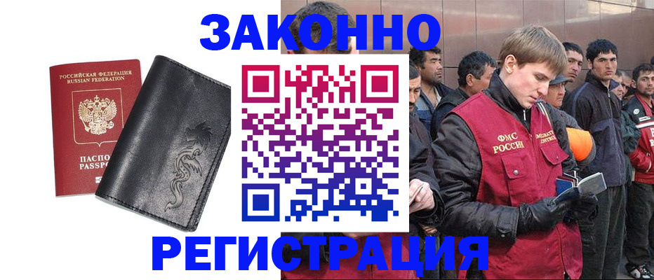 временная регистрация в Лабинске