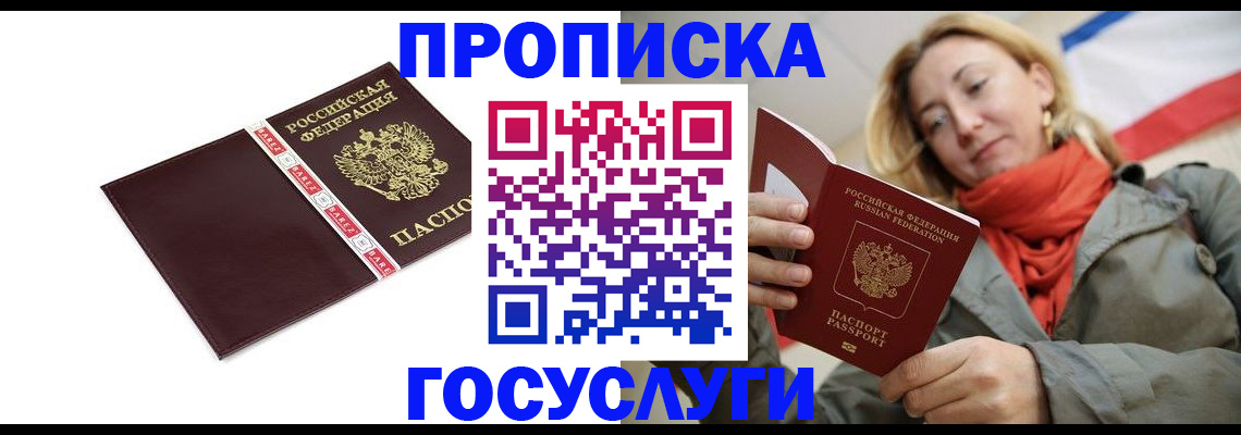 временная регистрация собственник в Лабинске